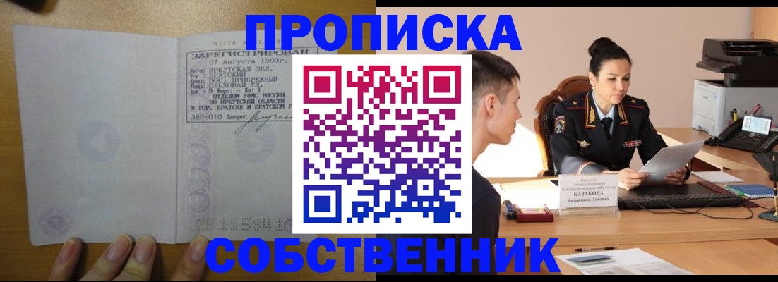 прописка штамп в Мытищах