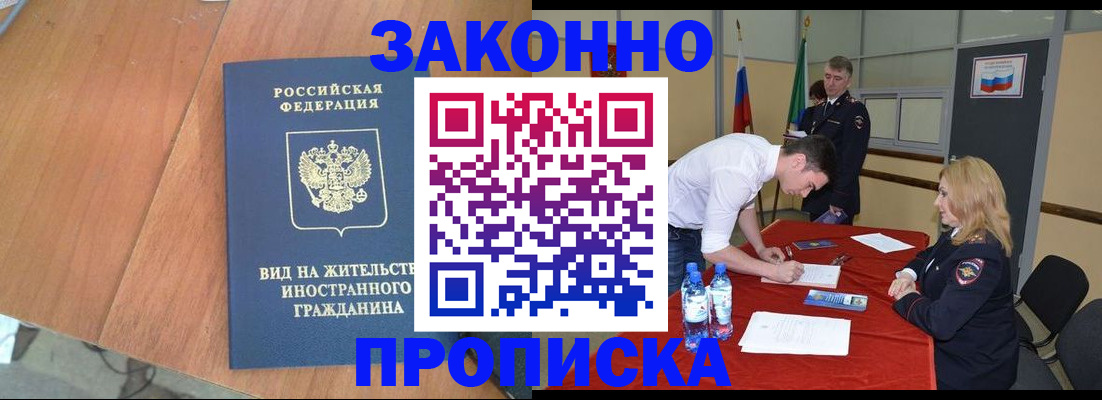 купить прописку в Мытищах