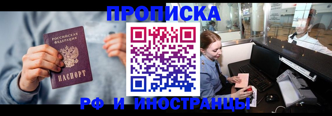 прописка штамп в Мытищах