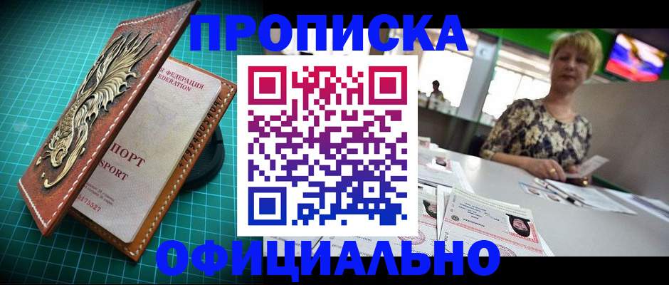 временная регистрация надежно в Мытищах