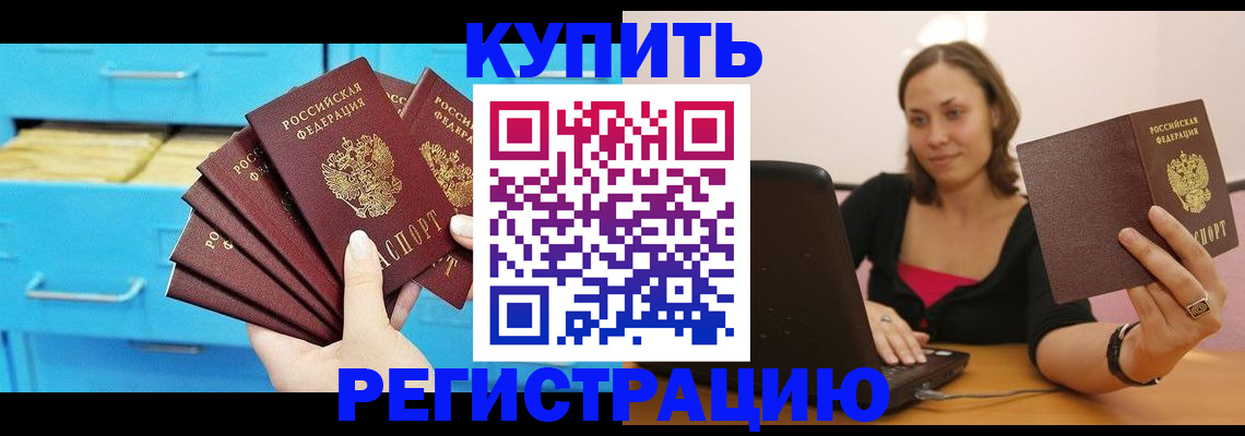 временная регистрация законно в Мытищах