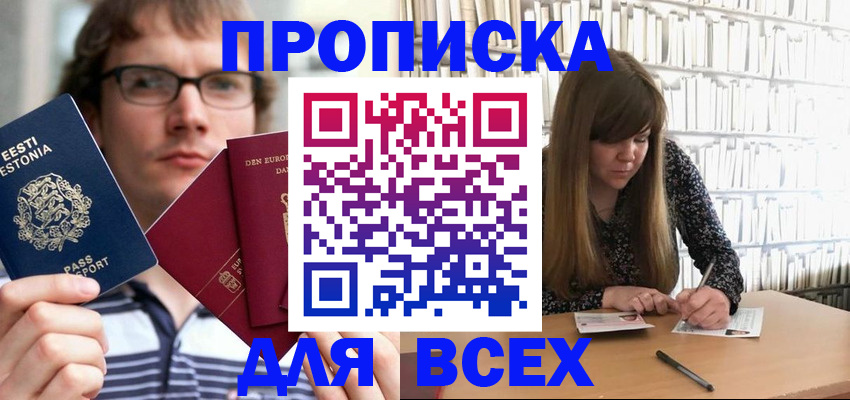 прописка штамп в Мытищах