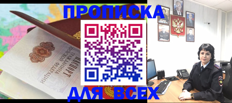 где прописаться в Мытищах