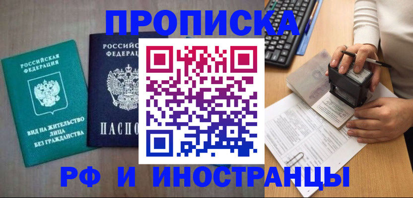 прописка паспорт в Мытищах