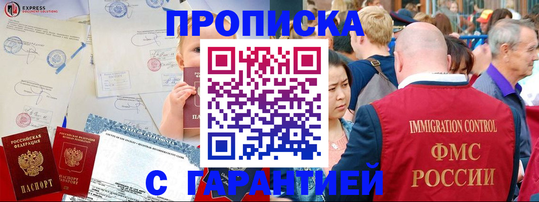 прописка в Мытищах