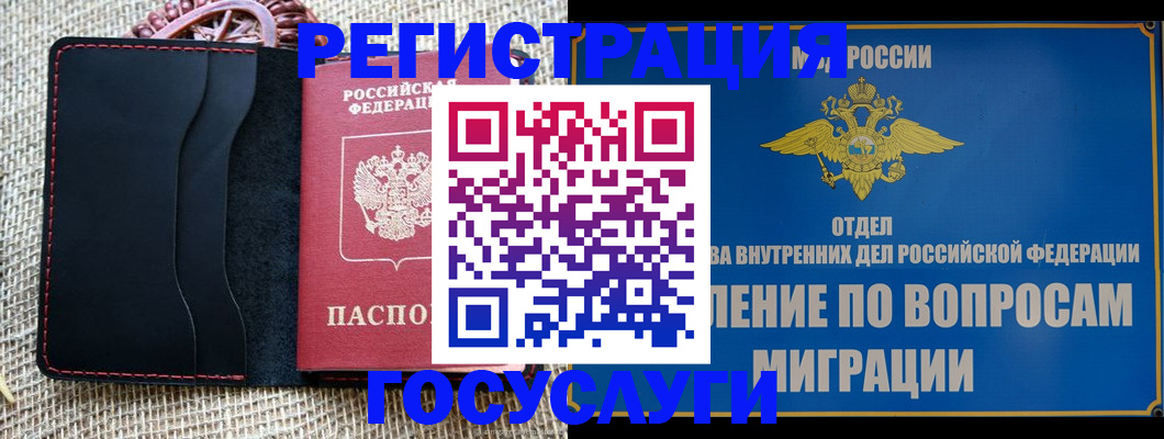 регистрация в Мытищах